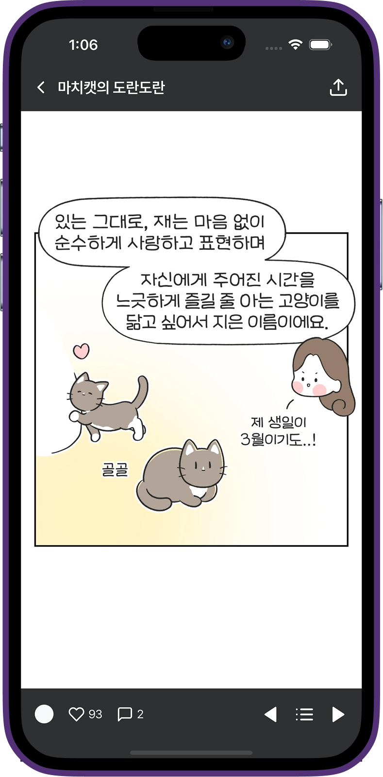 툰어스 장르 화면
