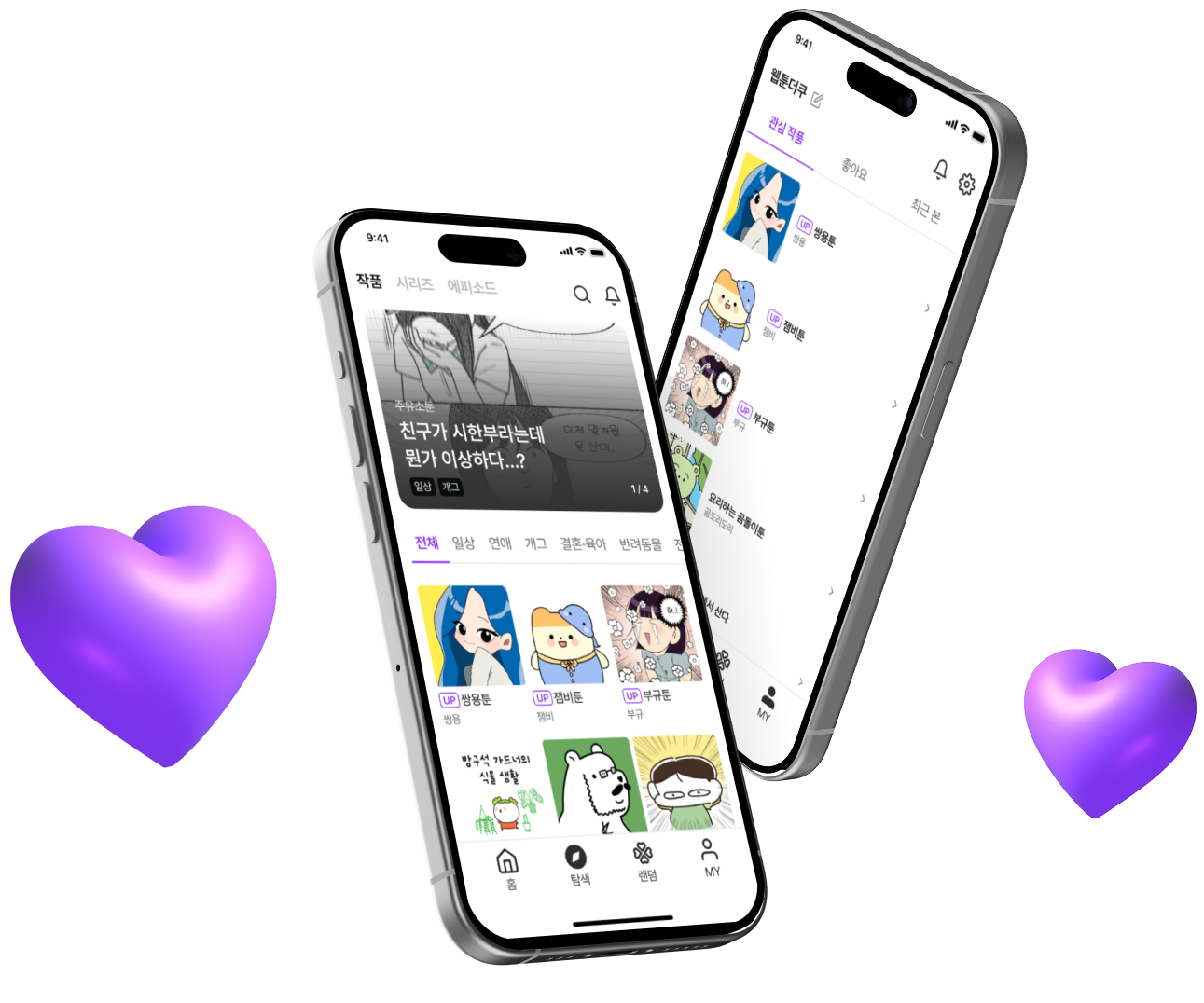 인스타툰 앱 메인 화면