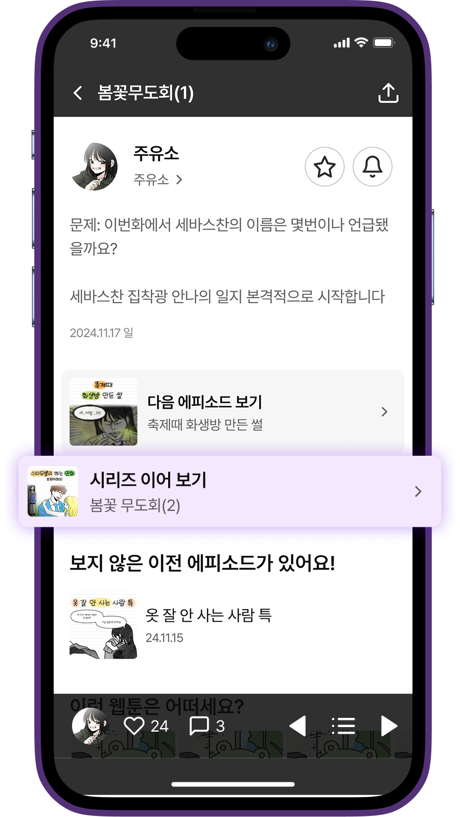 인스타툰 앱 메인 화면